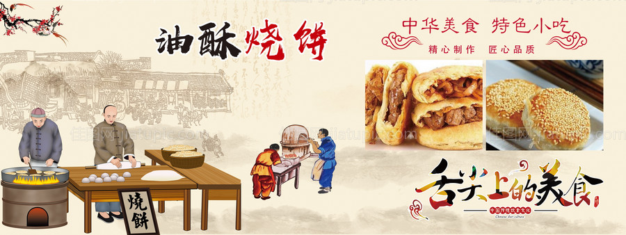 烧饼美食海报素材-源文件