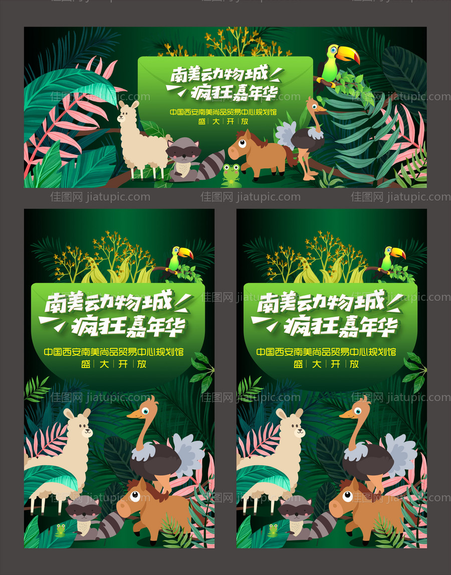 动物嘉年华背景板-源文件