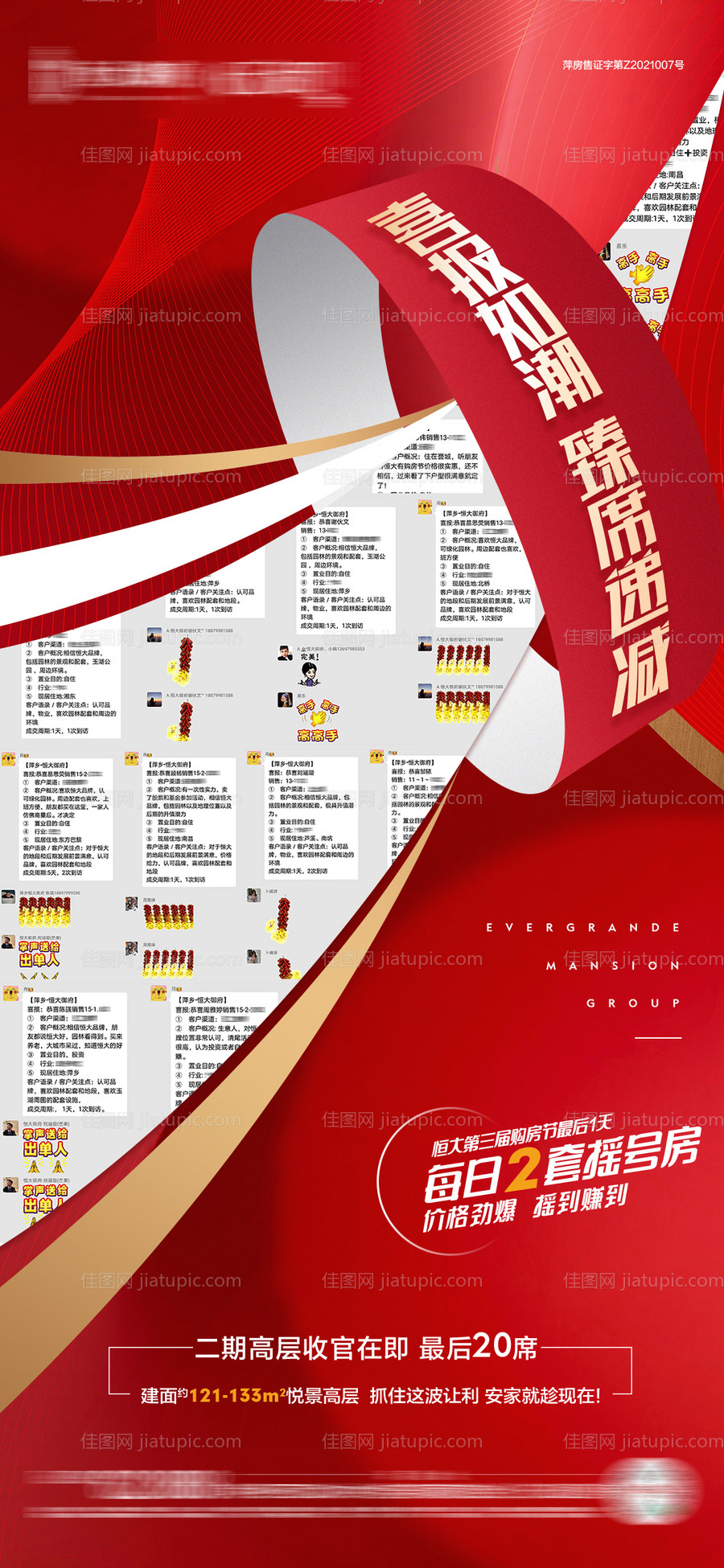 地产喜报热销创意海报-源文件