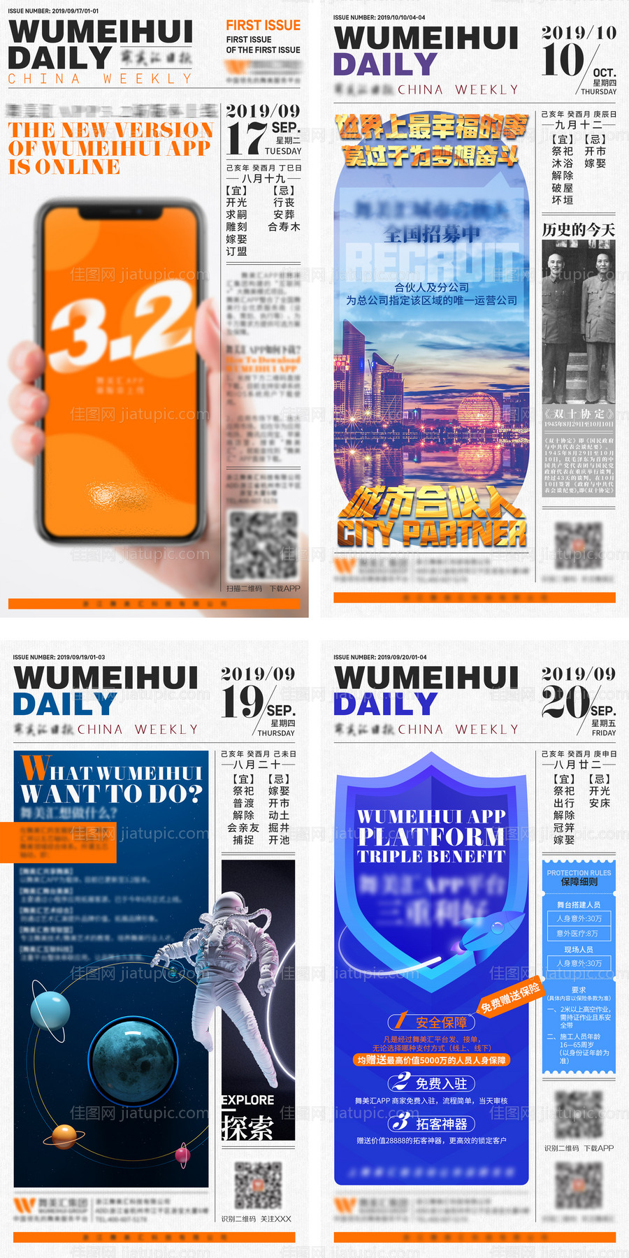 企业日刊宣传大字报海报-源文件