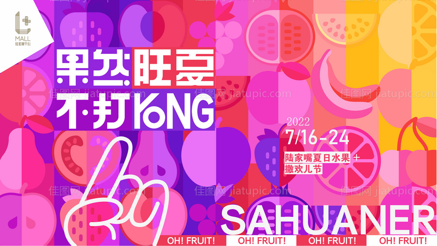 夏日水果活动主画面-源文件