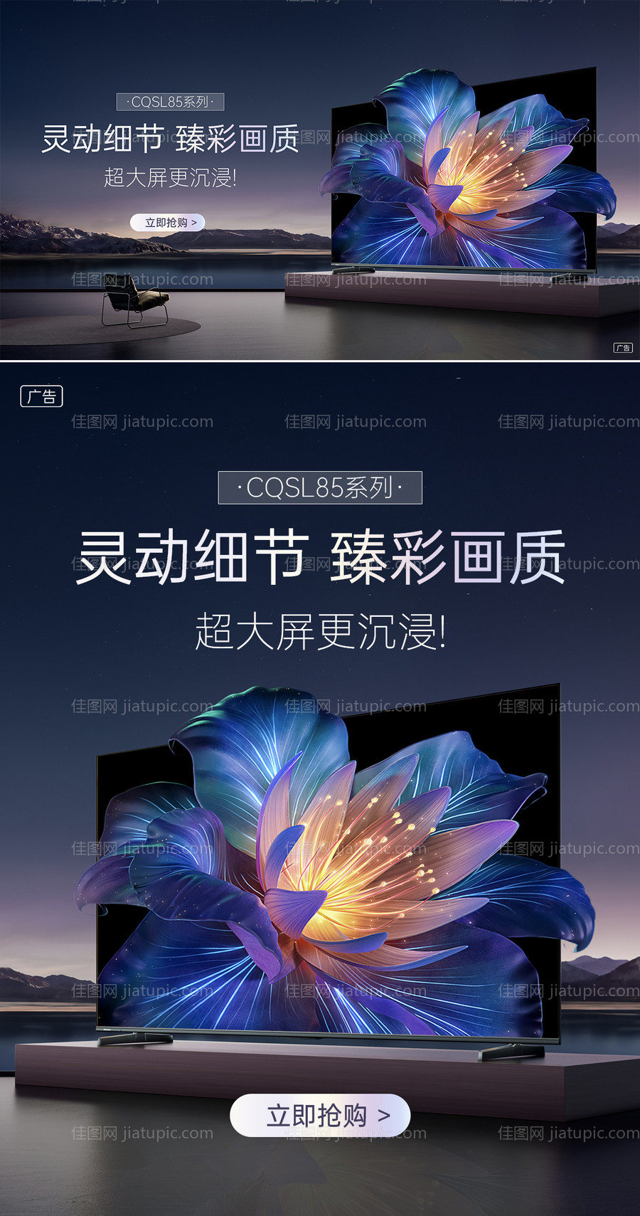 电视机发布会主画面电商海报-源文件