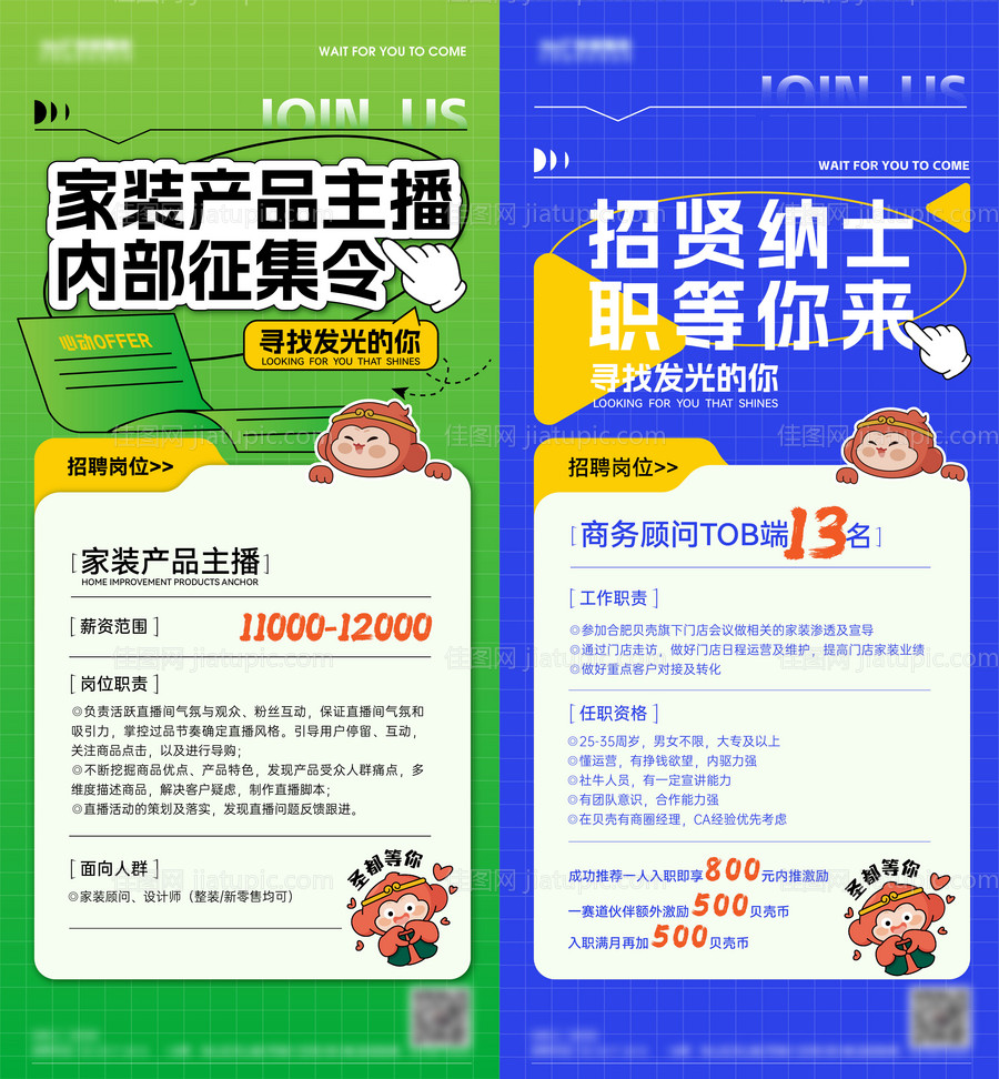 招聘系列海报-源文件