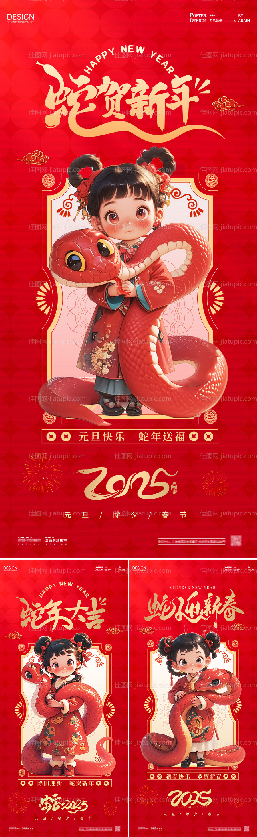 2025蛇年元旦春节插画海报-源文件