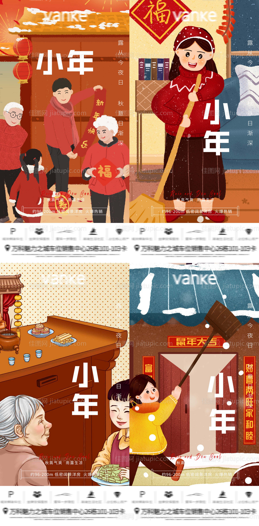 小年地产海报-源文件