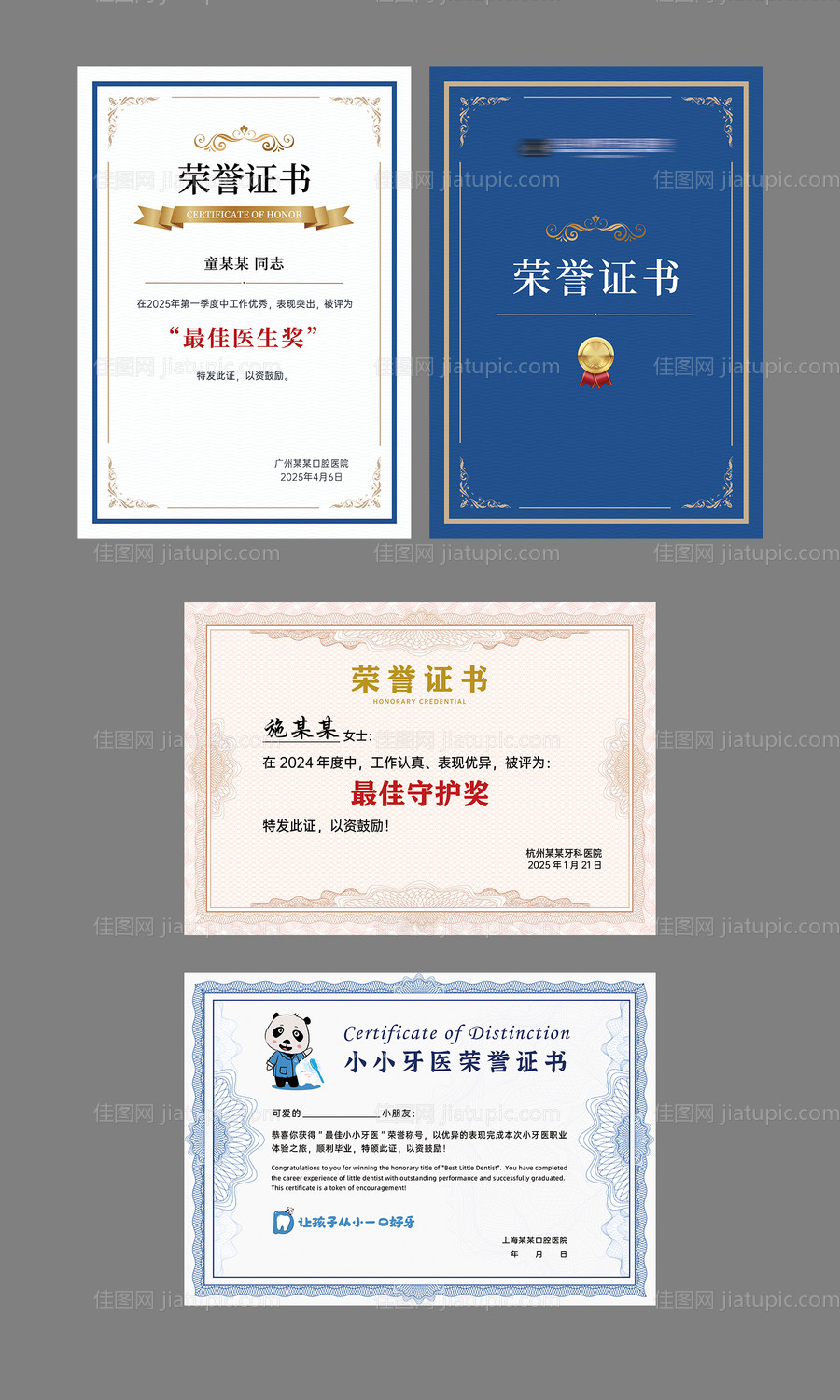 奖状荣誉证书模板-源文件