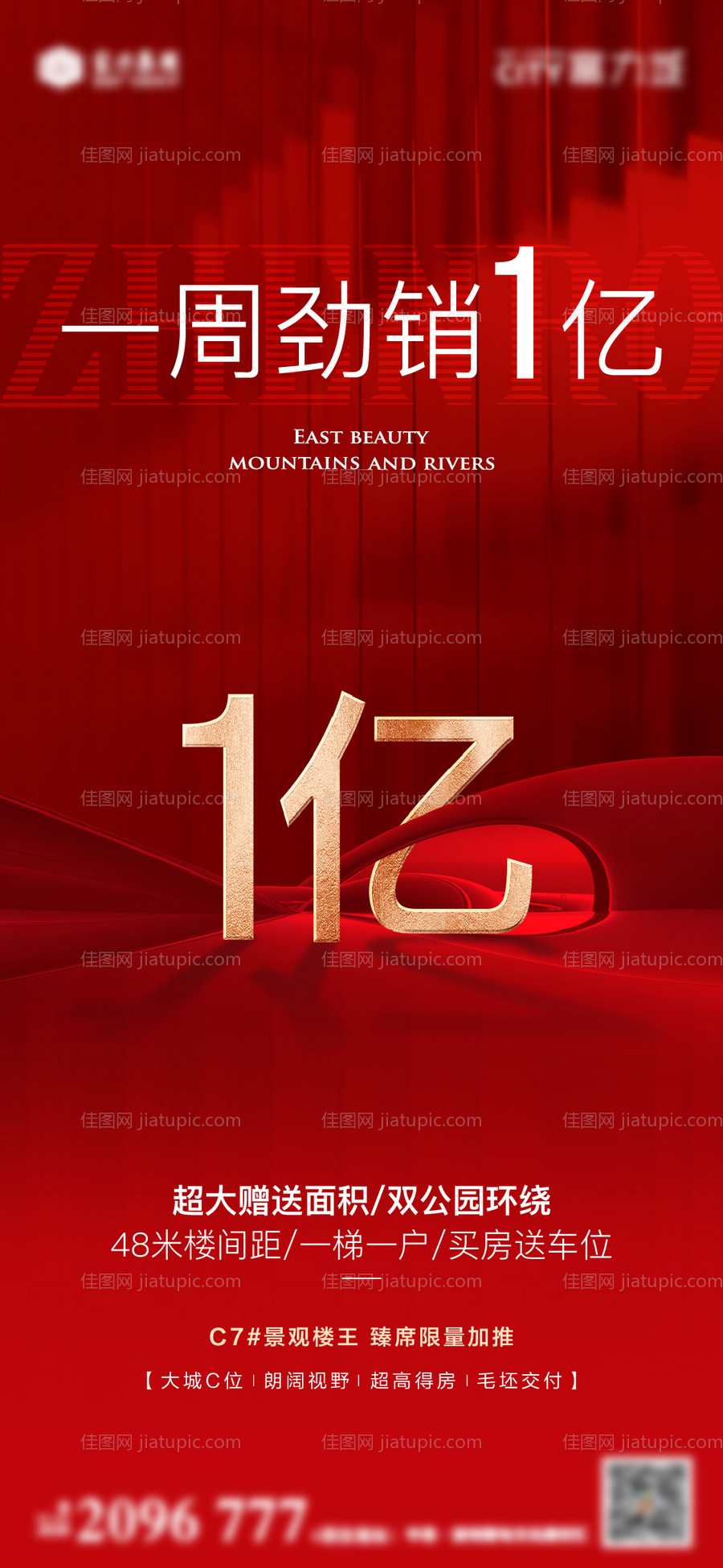 热销海报-源文件