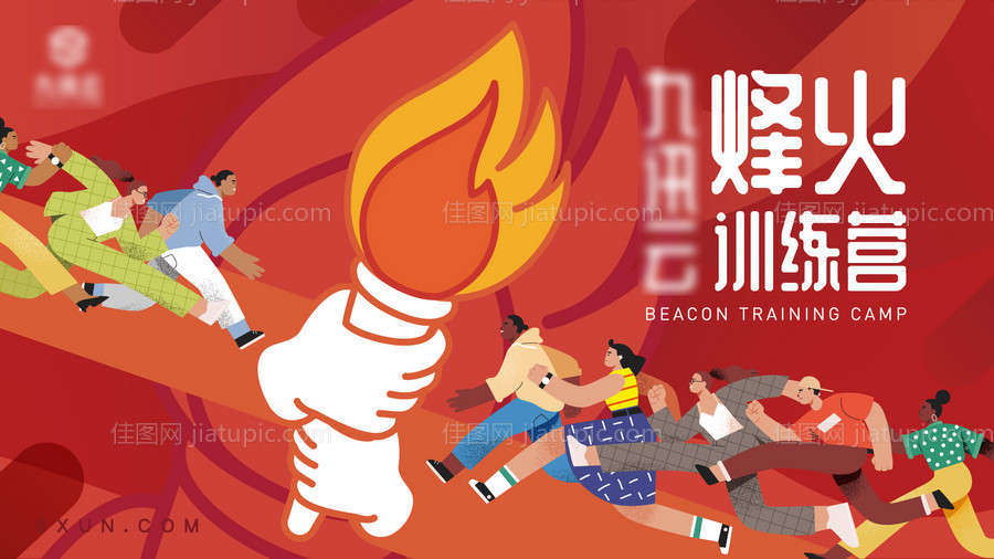 集训训练营招聘插画海报-源文件