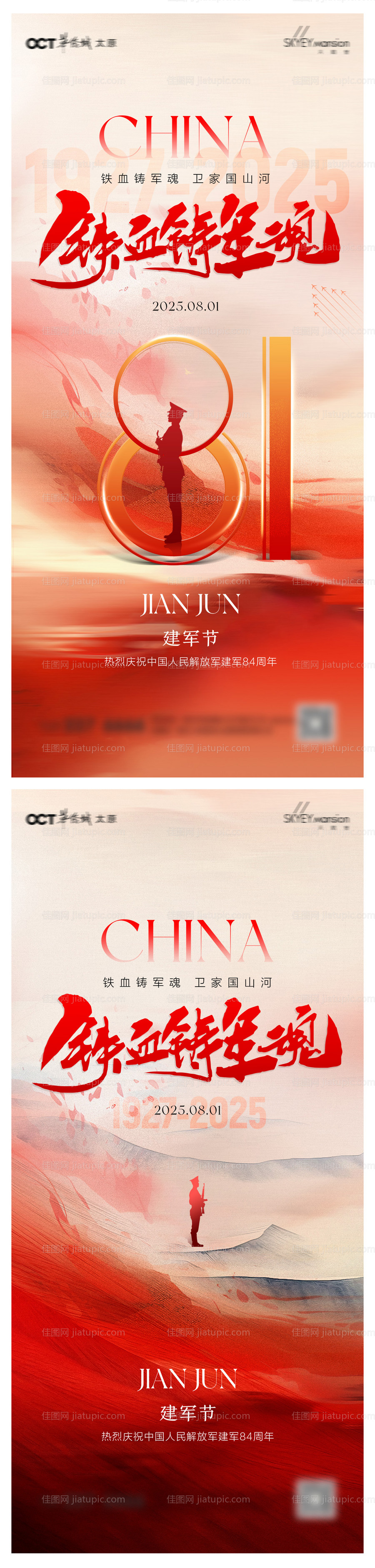 建军节系列海报-源文件