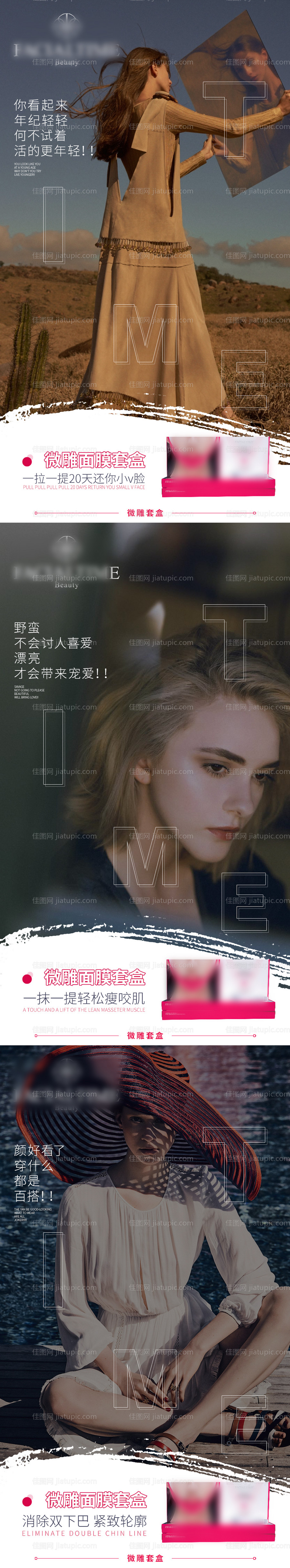 瘦脸面膜产品系列海报-源文件