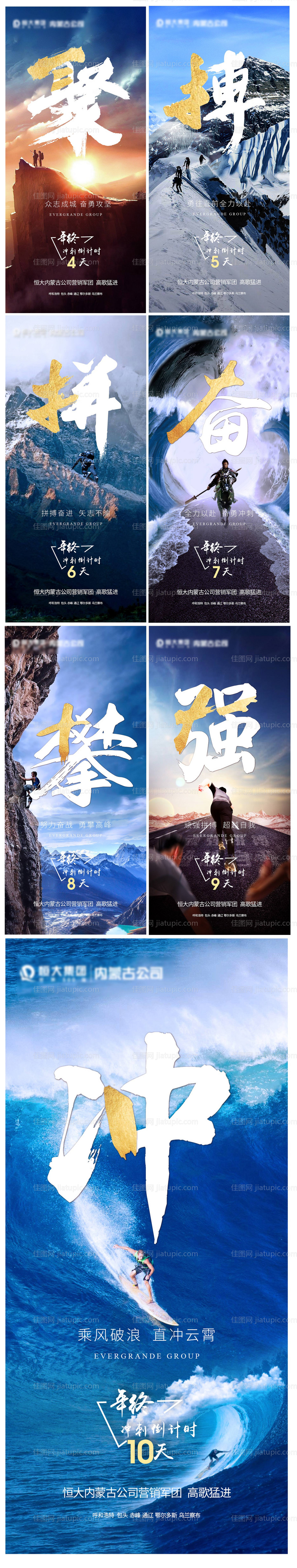 地产年终冲刺倒计时海报-源文件