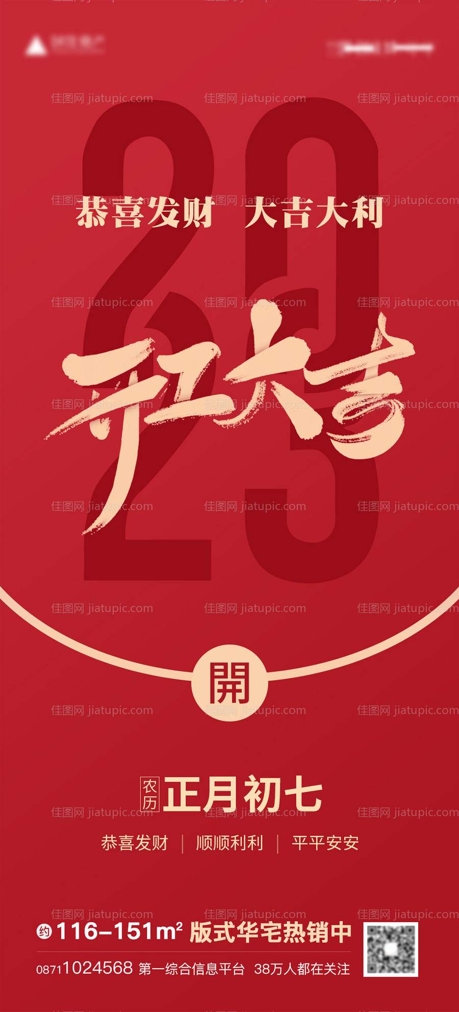 开工大吉海报-源文件