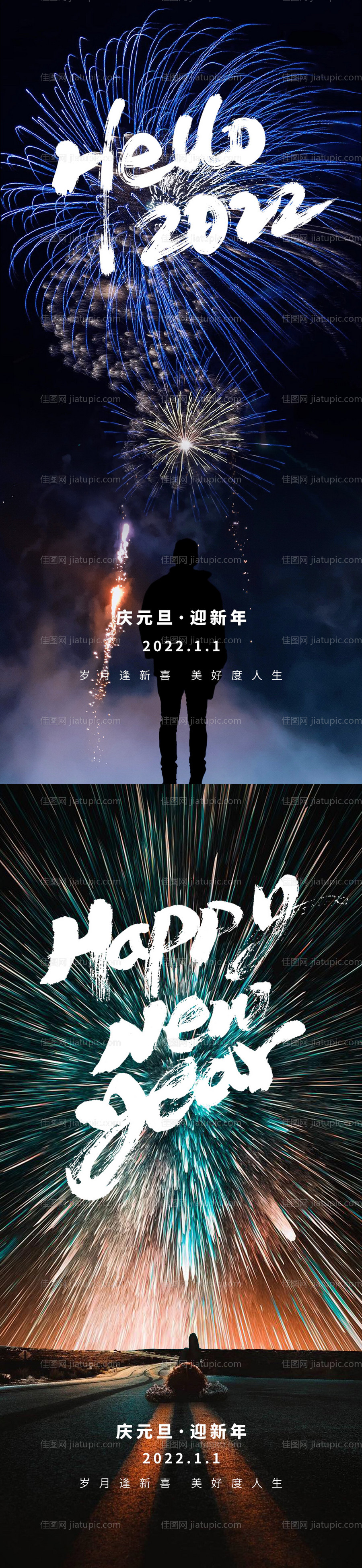 元旦微信移动端海报-源文件