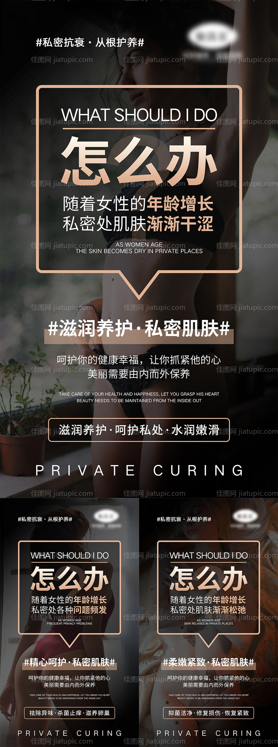 女性私密宣传系列海报-源文件