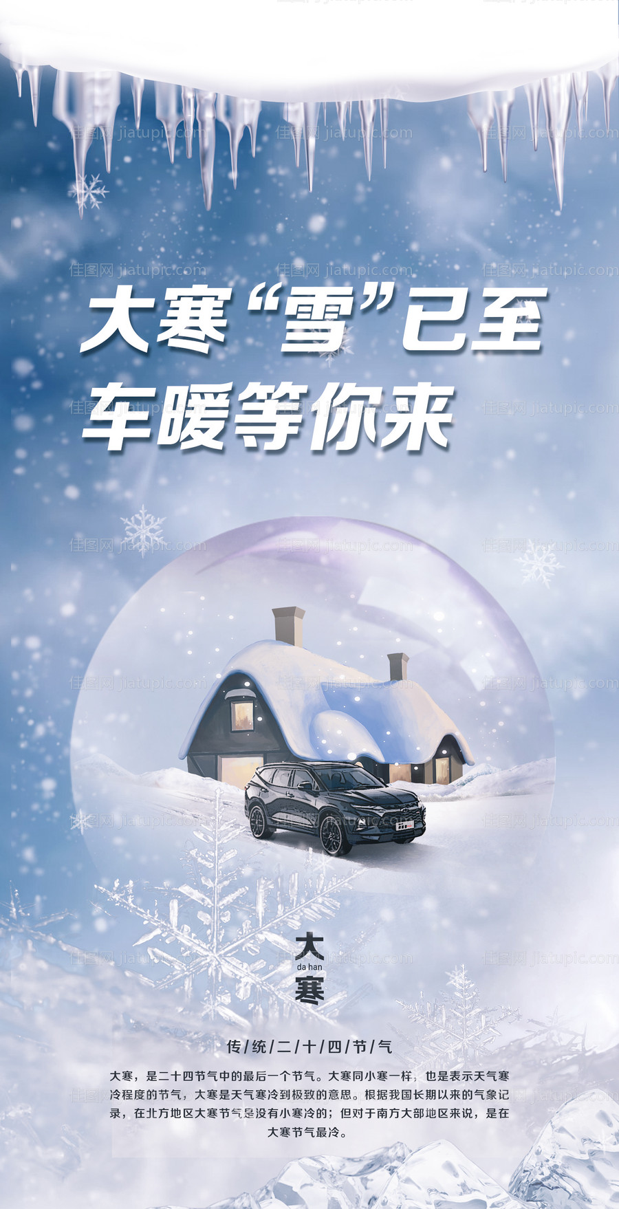 大雪海报-源文件