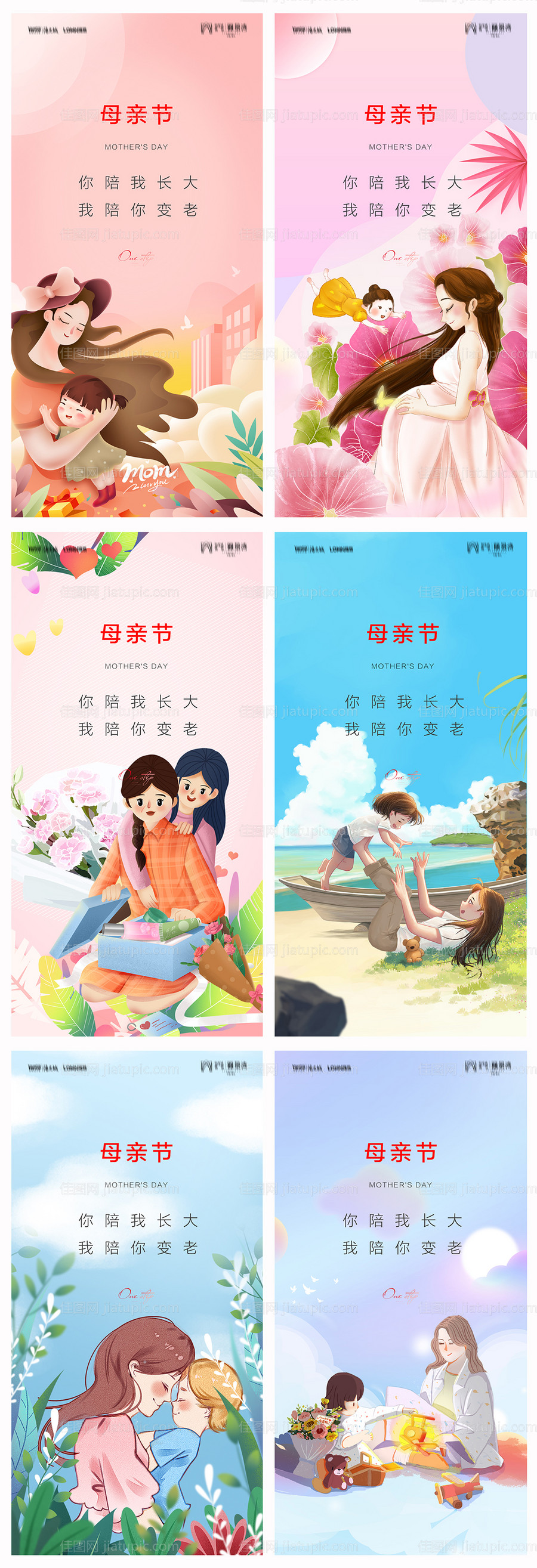 地产母亲节海报-源文件