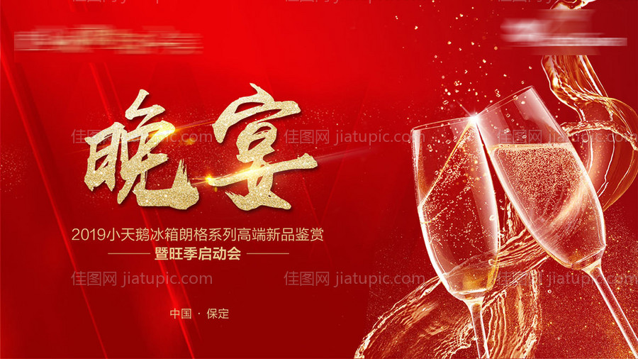 晚宴背景板-源文件