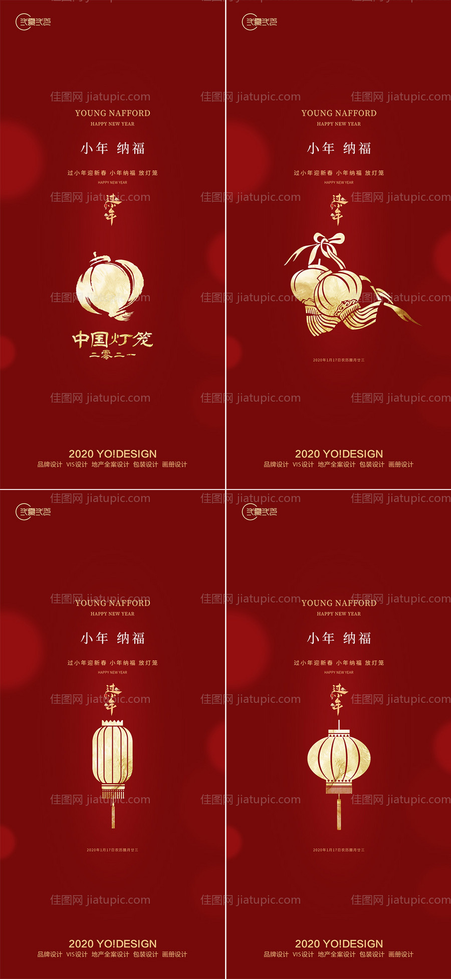 房地产2021小年节日海报-源文件