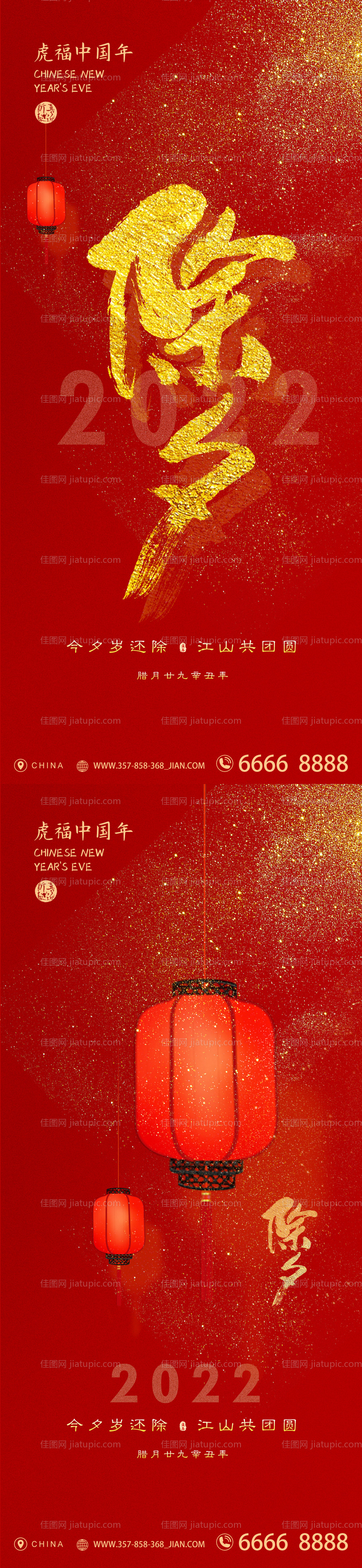 2022除夕新年系列海报-源文件