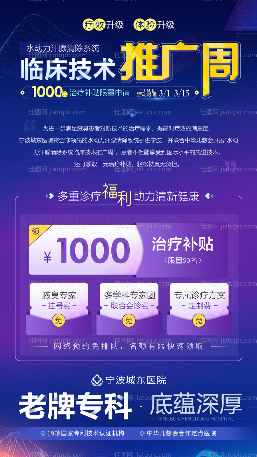 水动力月度活动临床技术推广海报-源文件