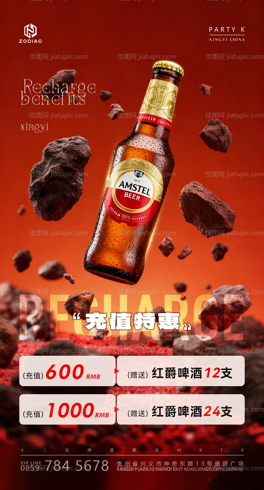 酒水套餐海报-源文件