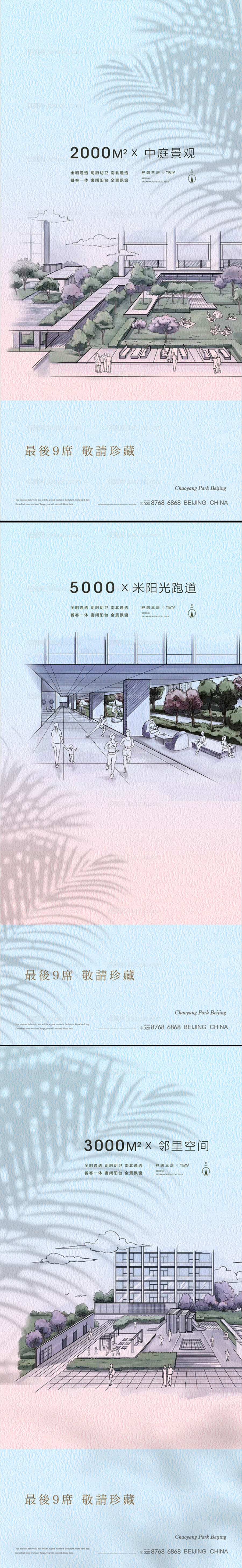 景观园林价值点海报-源文件