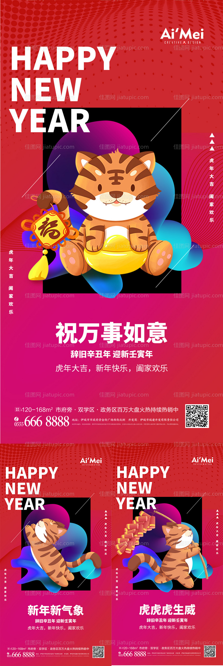 元旦春节过年2022虎年喜庆恭喜发财-源文件