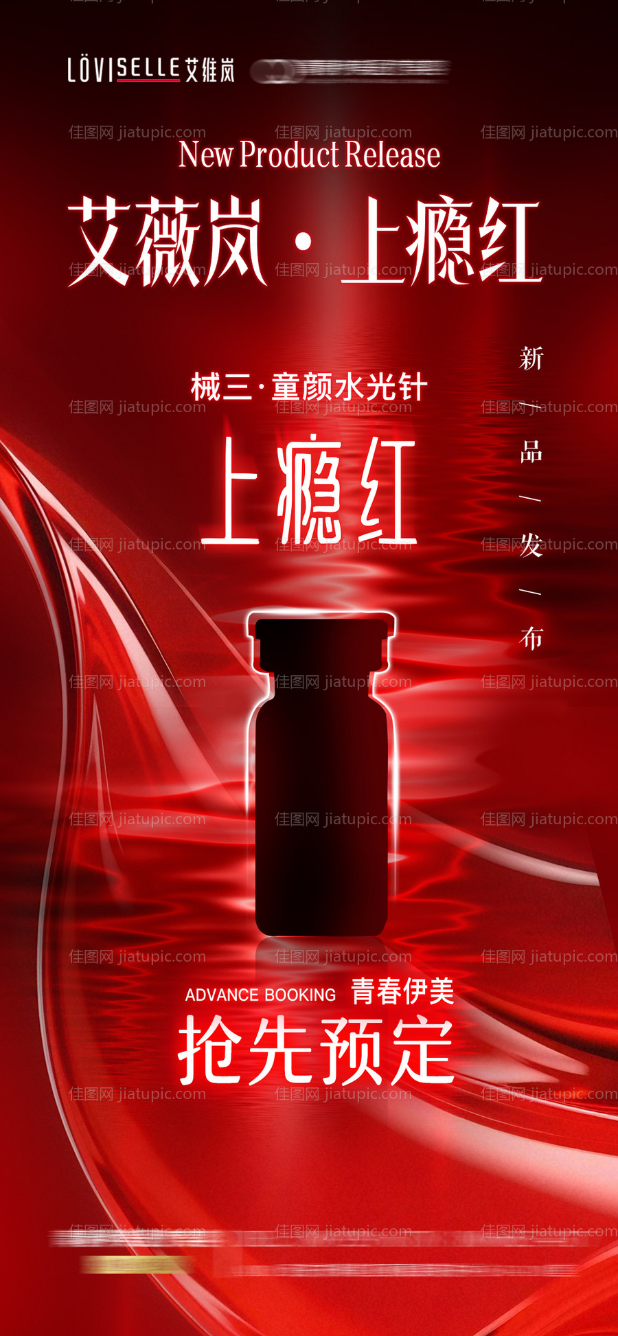 艾薇岚上瘾红-源文件