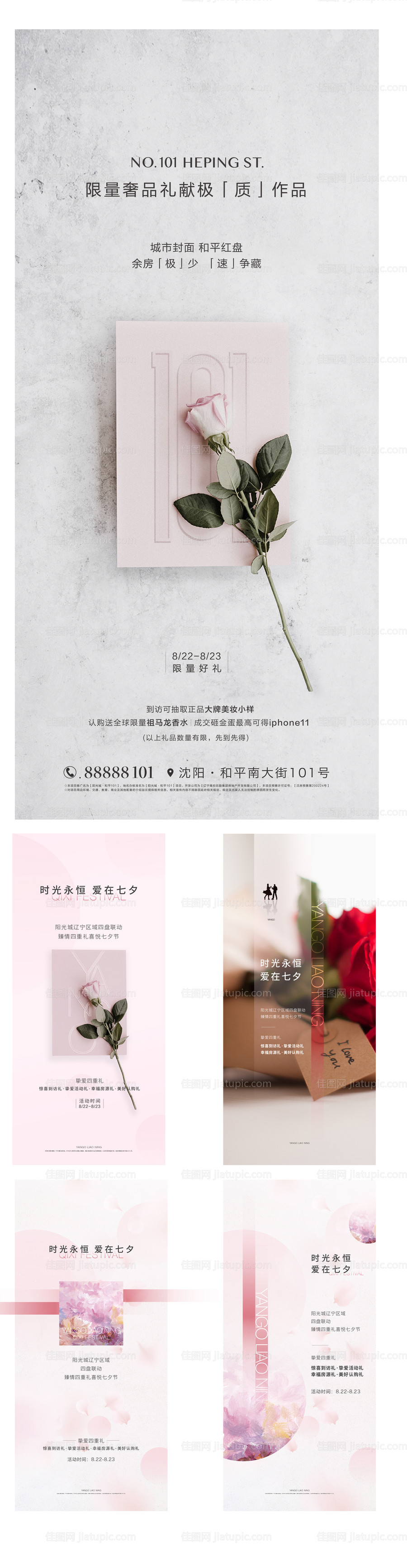 七夕海报-源文件