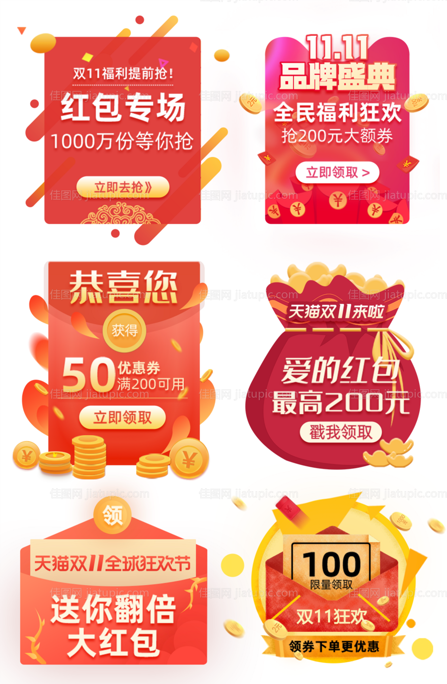 红包开屏广告 双十一双十二-源文件