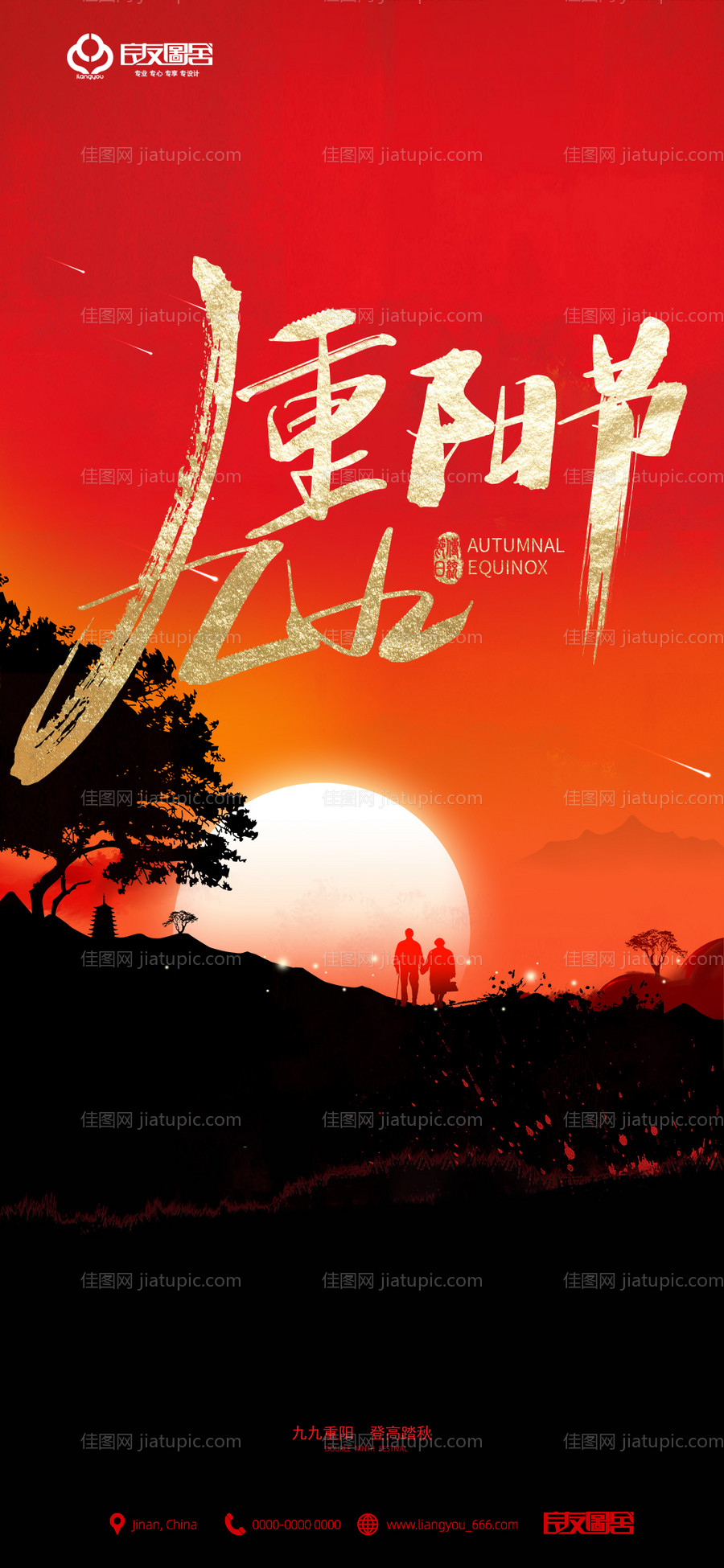 地产重阳节日海报-源文件