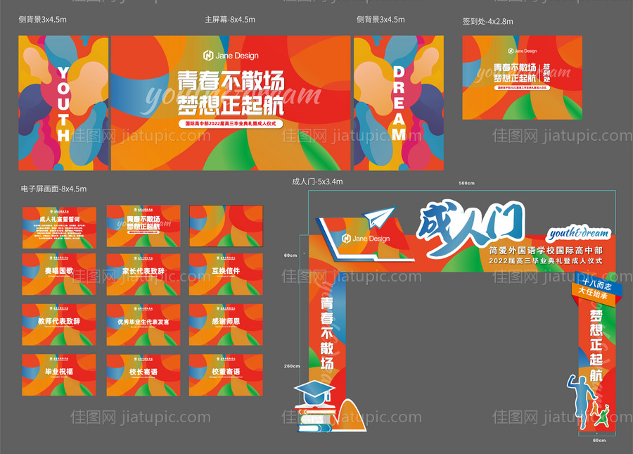 成人仪式活动背景板-源文件