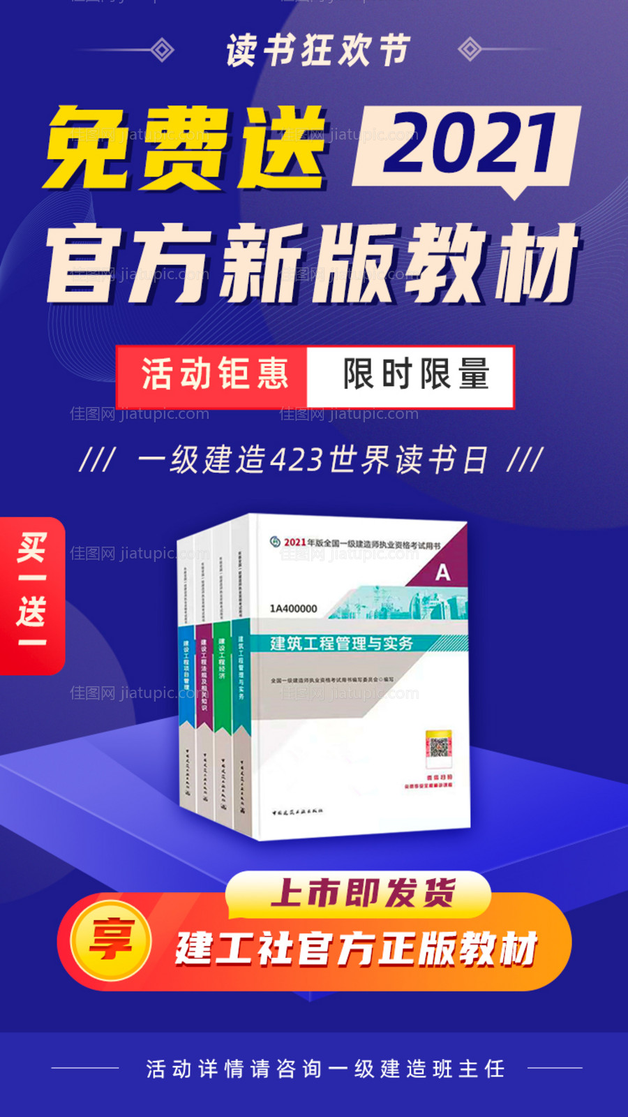 免费领海报-源文件