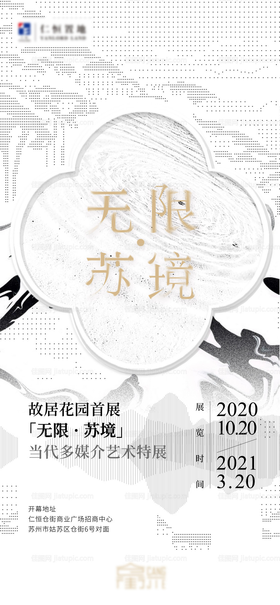 地产展览开幕简约海报-源文件