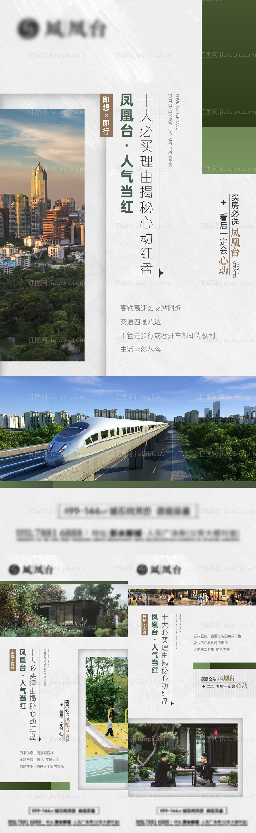 地产价值点系列稿-源文件