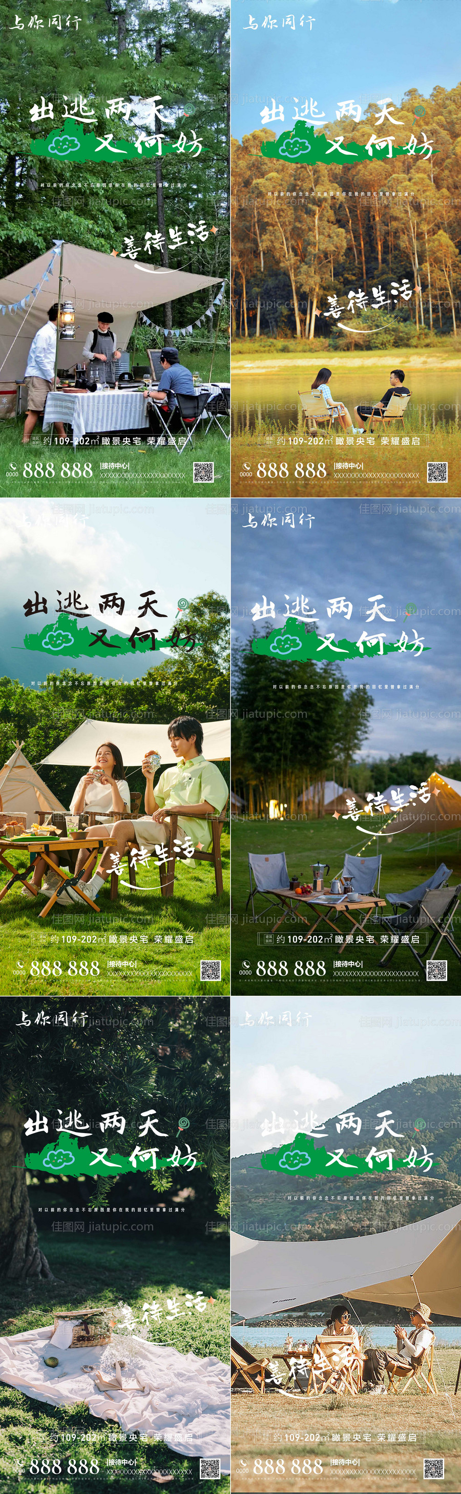 房地产暖场活动系列海报-源文件