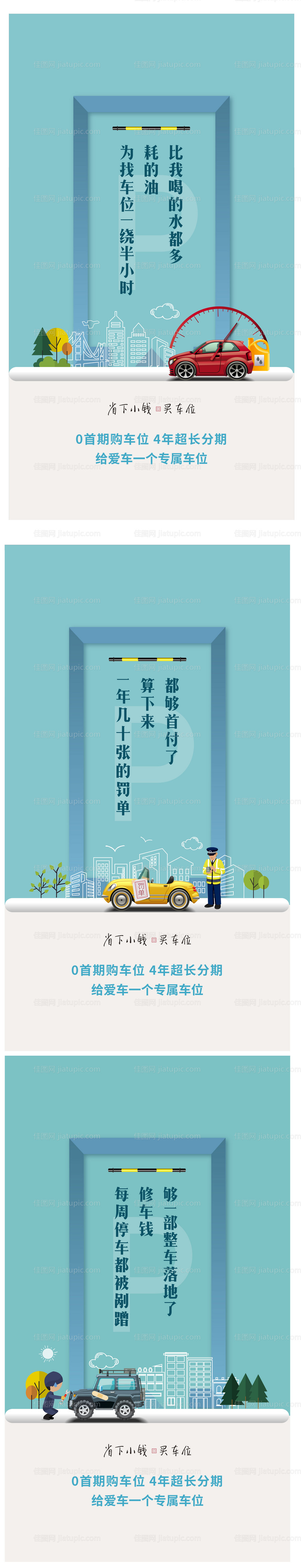 创意车位系列海报-源文件