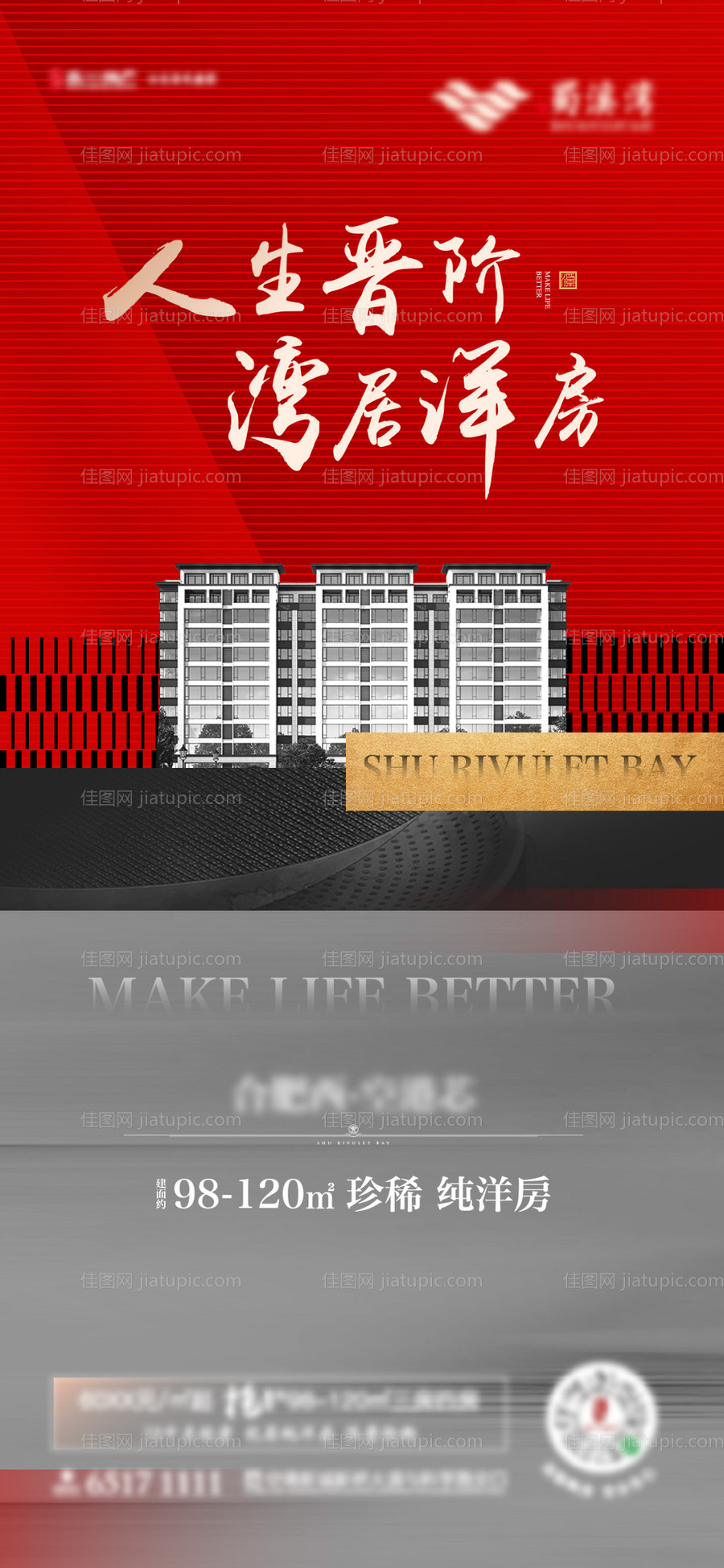 红色热销洋房海报-源文件