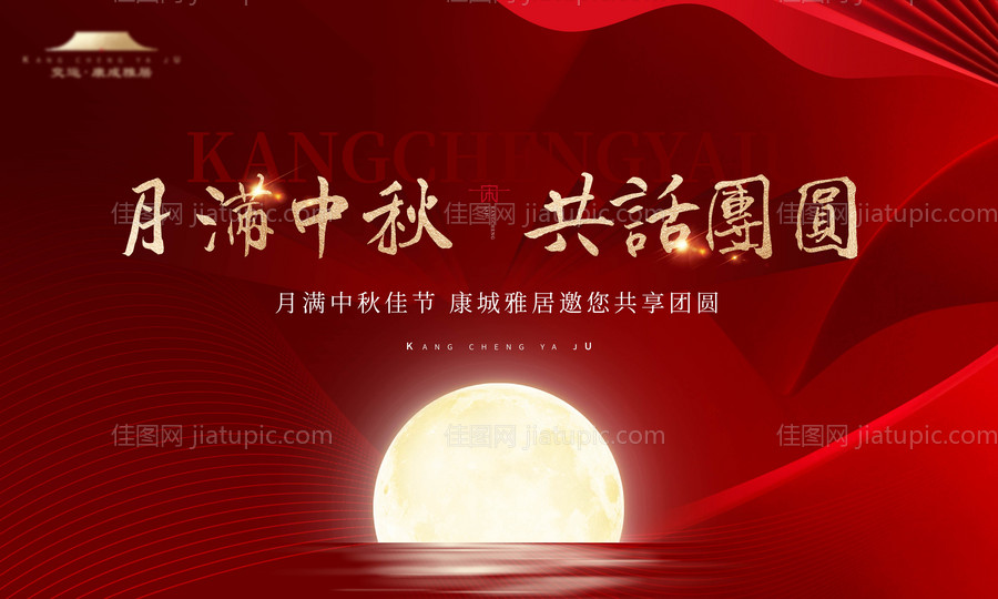 地产中秋主画面-源文件