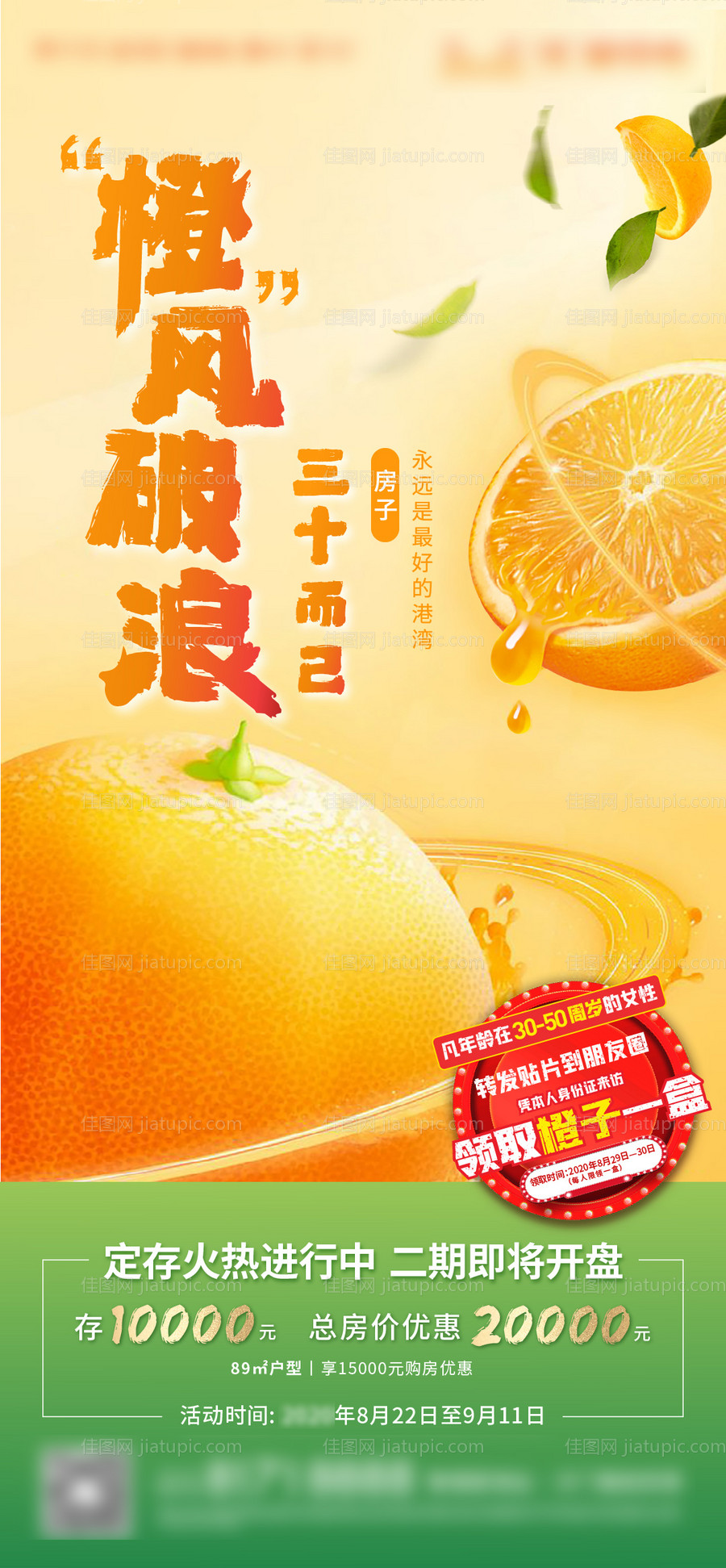 橙子活动海报-源文件
