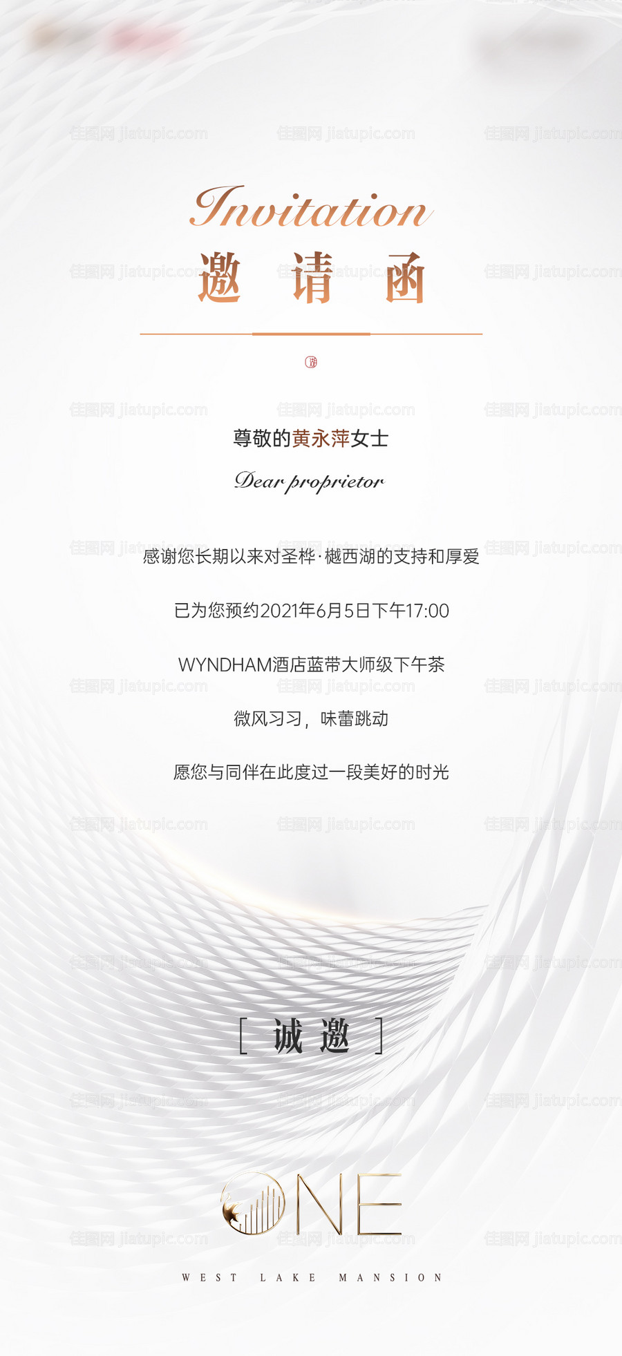 地产高端邀请函-源文件