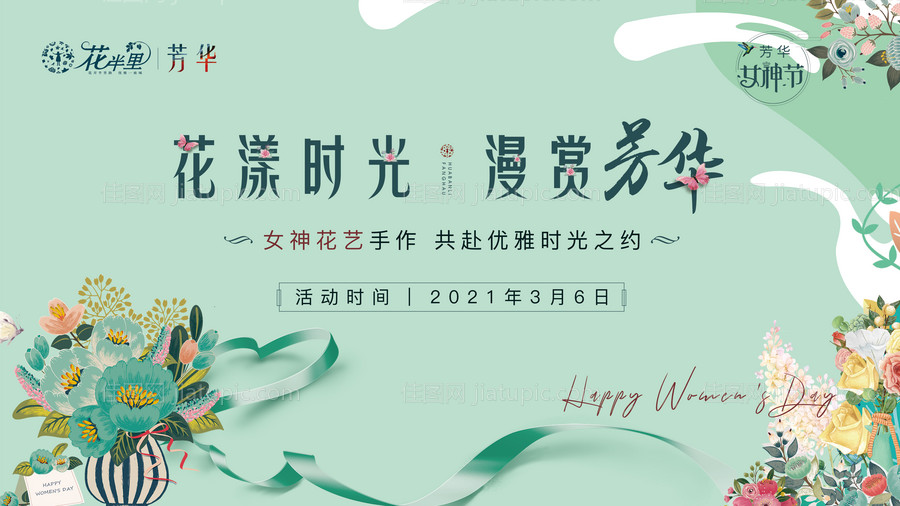 地产插花活动背景板-源文件