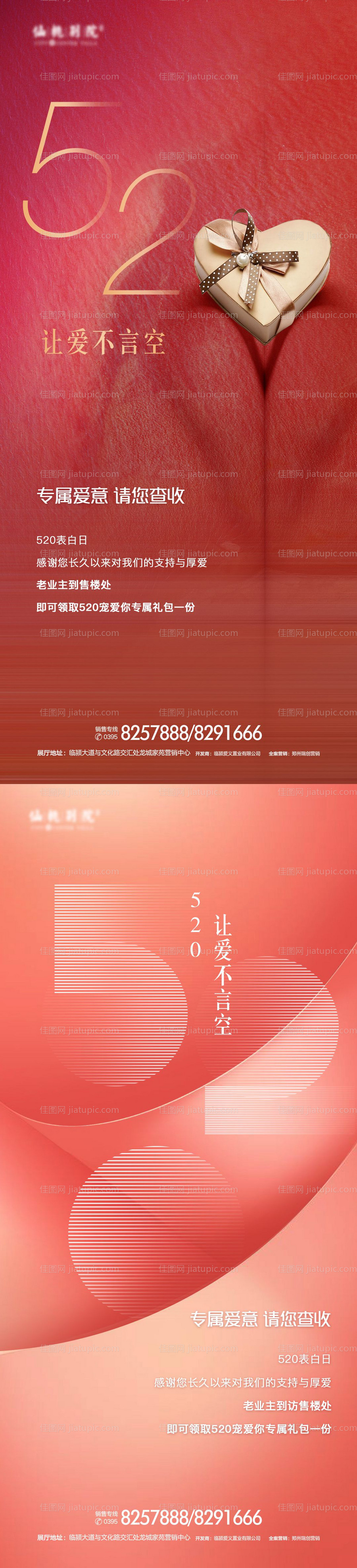 地产520移动端海报-源文件