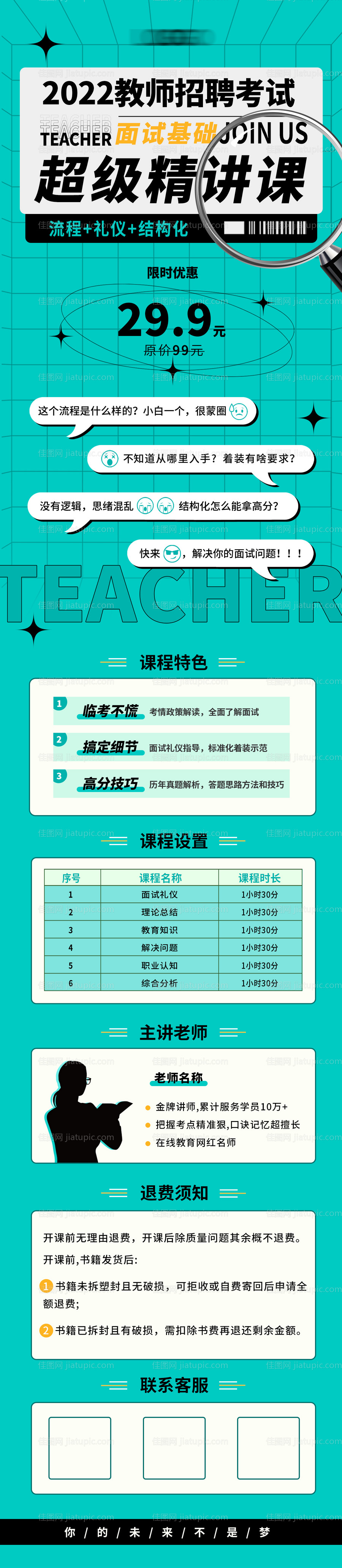 教育课程长图-源文件