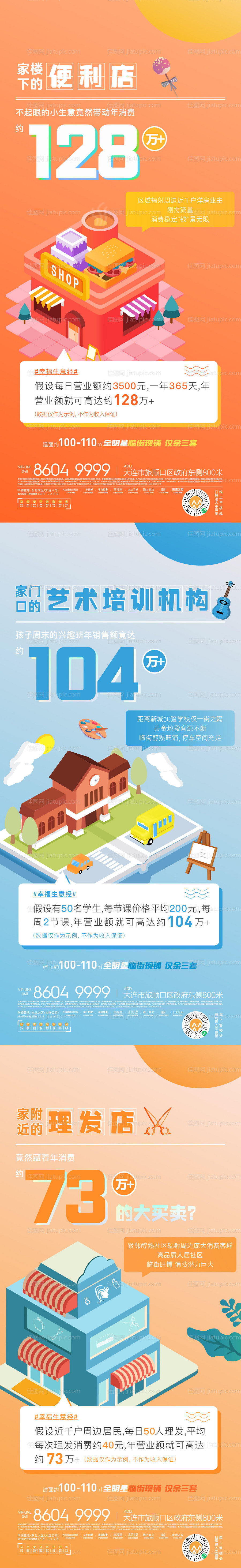 商铺手绘海报-源文件