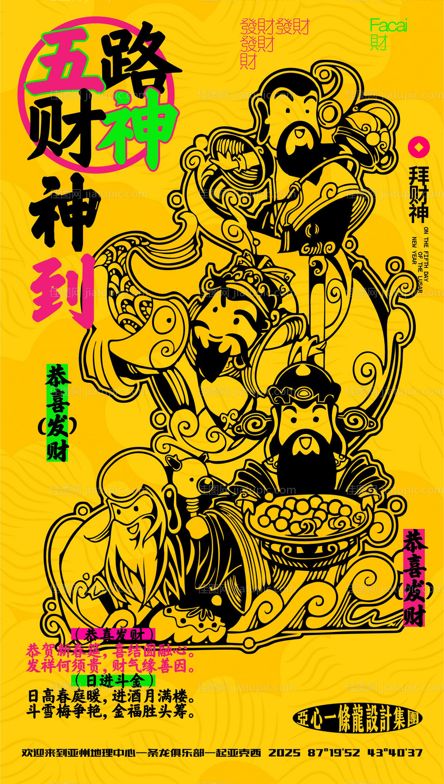 五路财神创意手绘海报-源文件