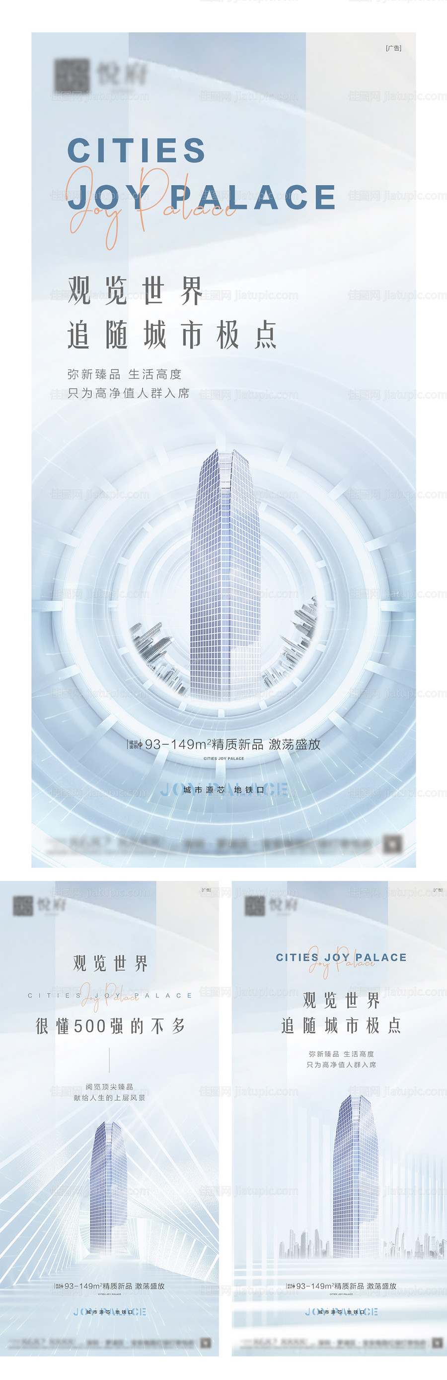 房地产城市大气创意系列稿海报-源文件