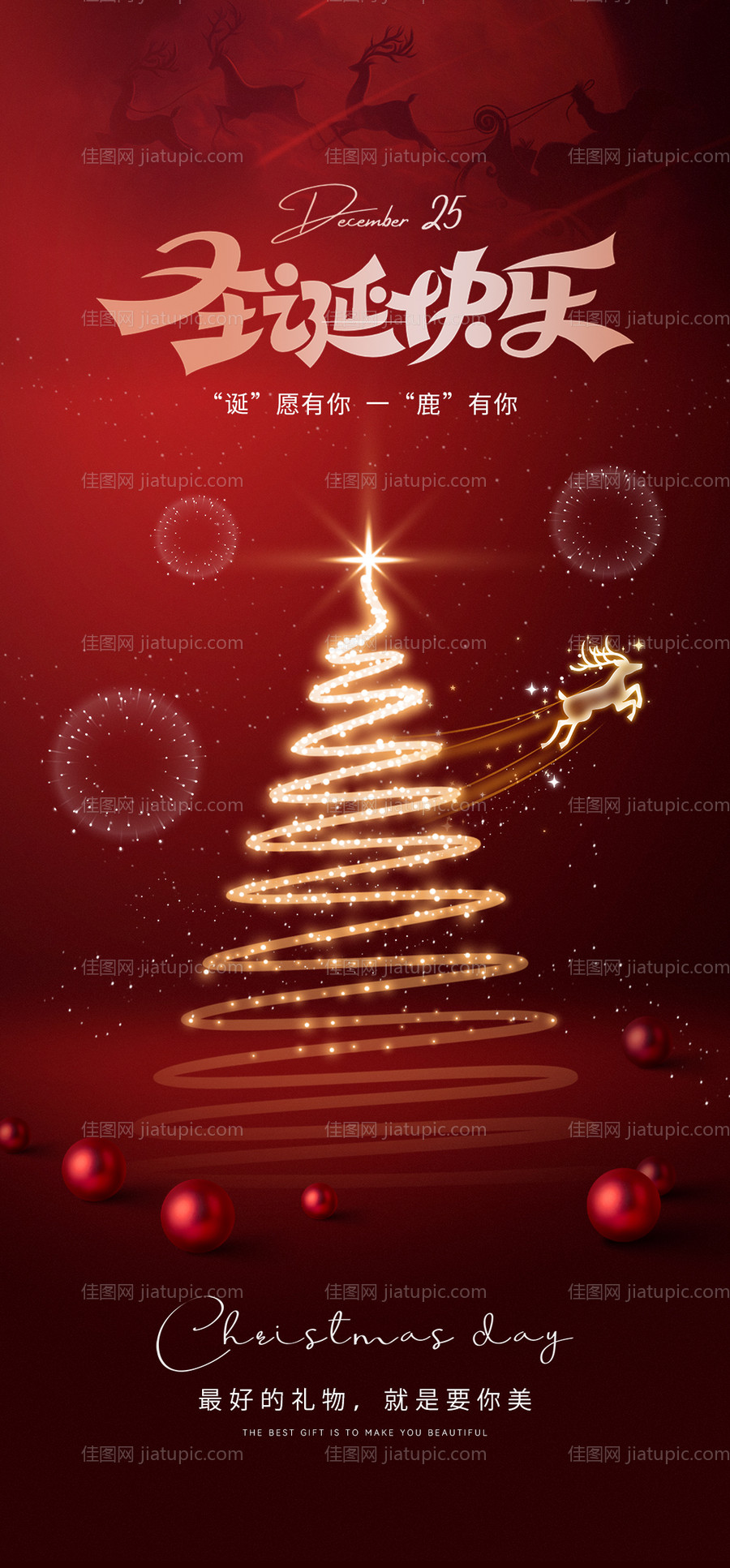 圣诞节宣传海报-源文件
