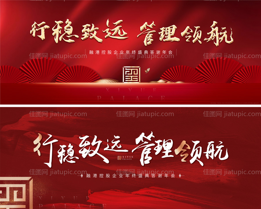 年会主形象背景板-源文件