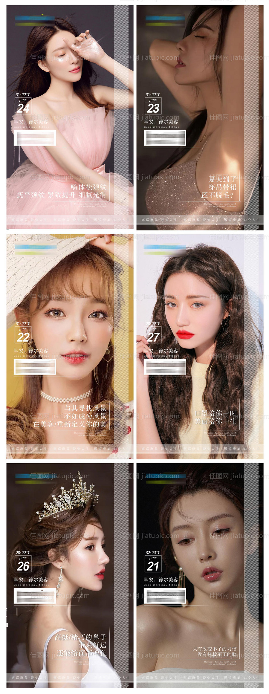 医美美容早安图-源文件